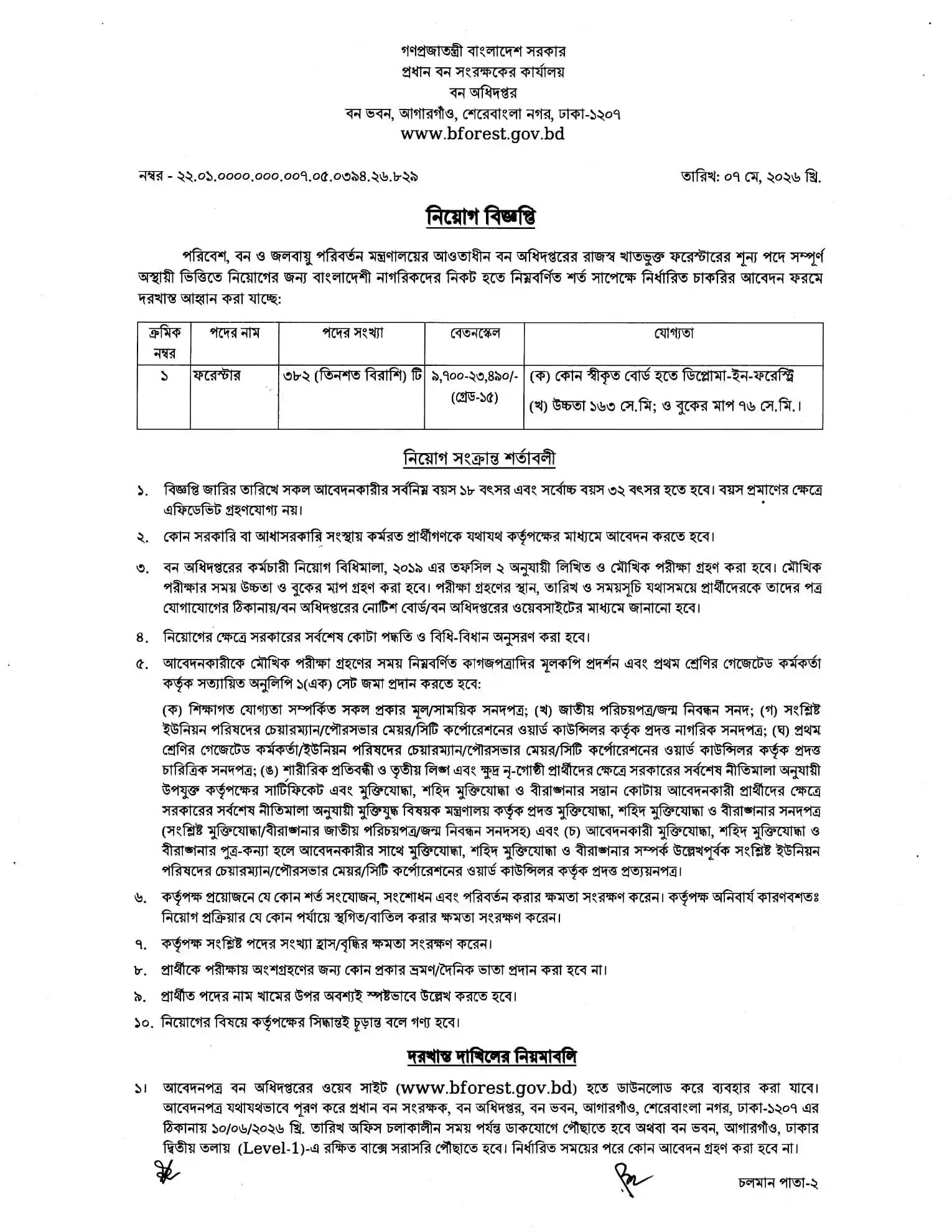 Forest Department Job Opportunities 2026