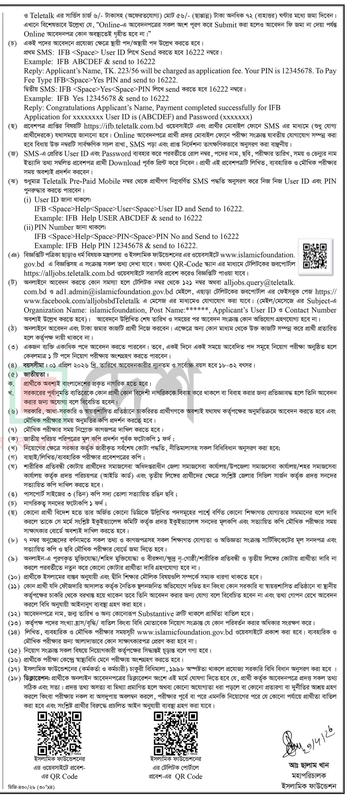 IFB Job Opportunities 2026