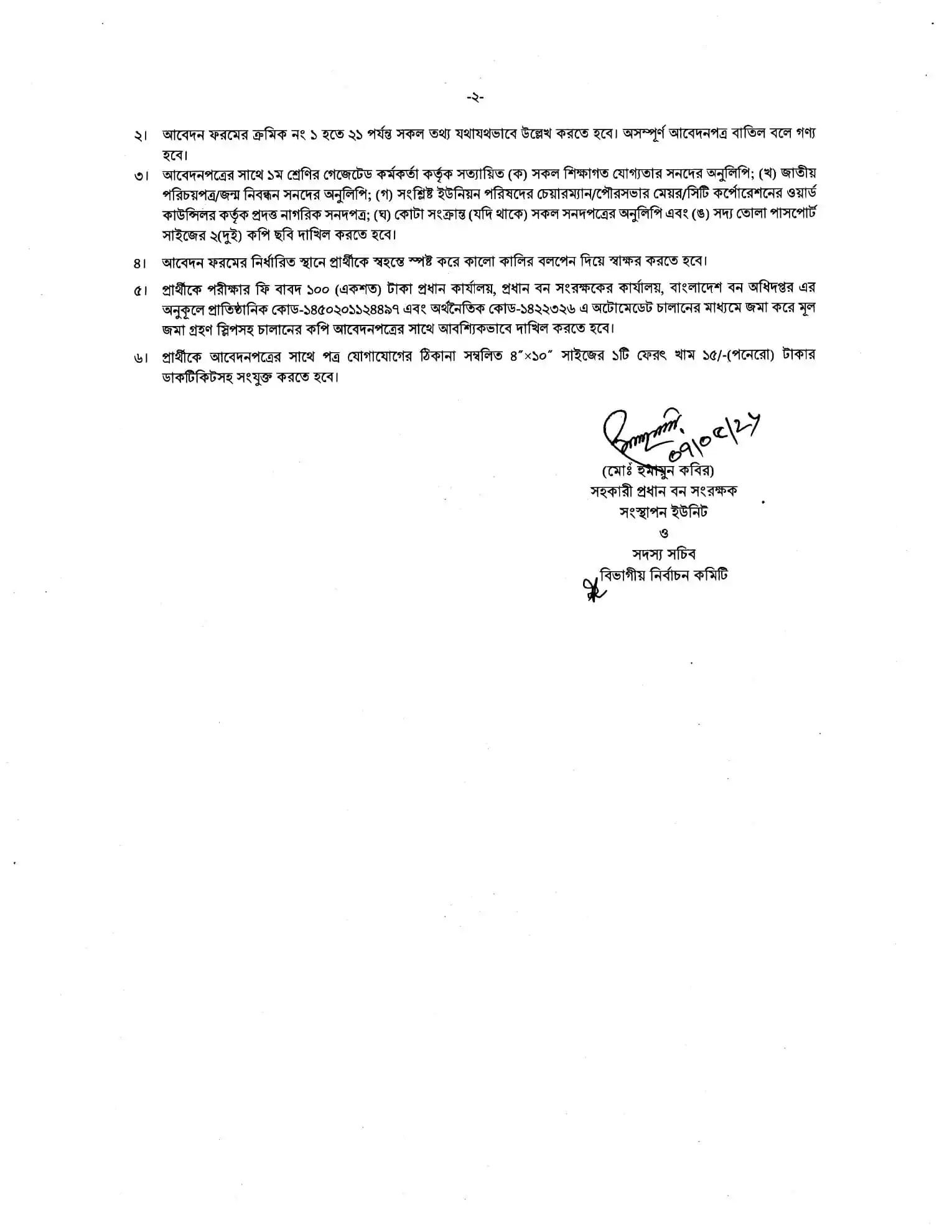 Forest Department Job Opportunities 2026