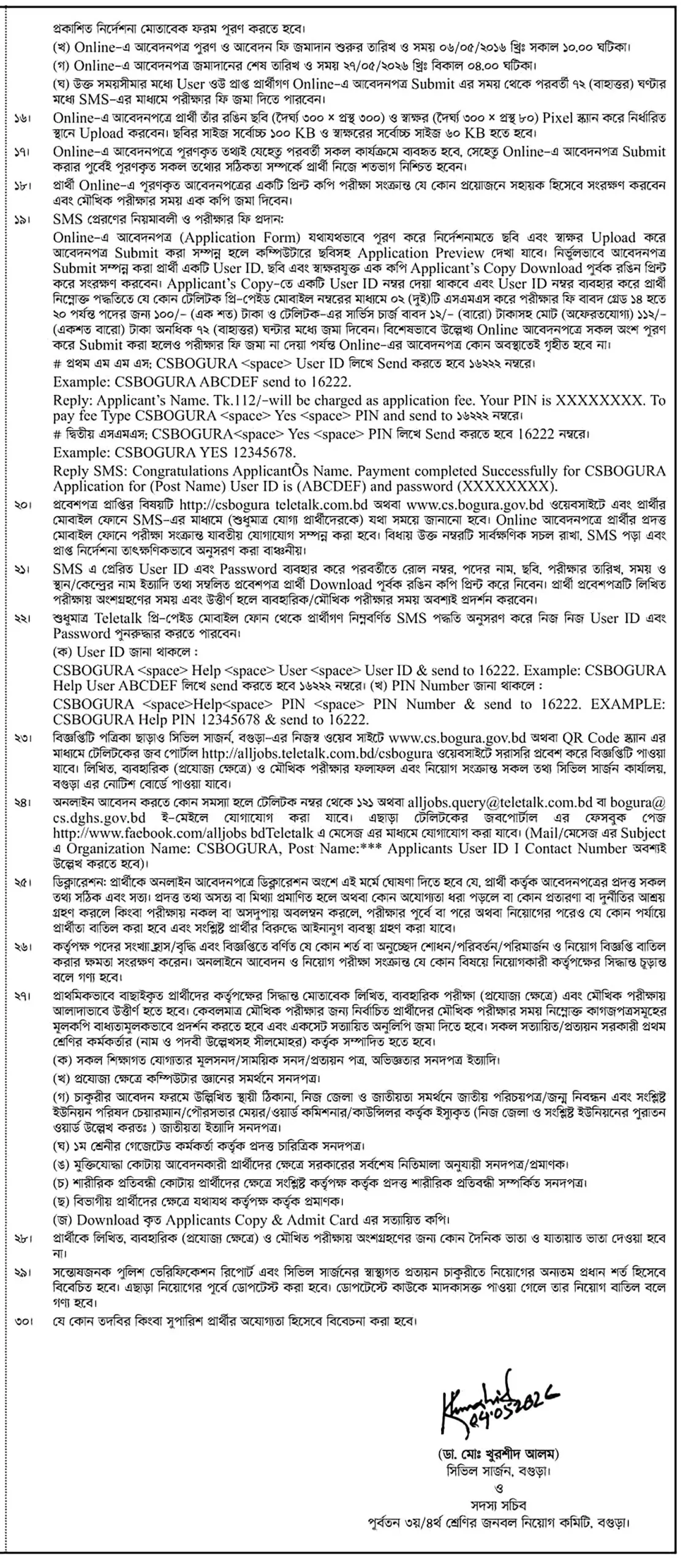 CS Bogura Job Opportunities 2026