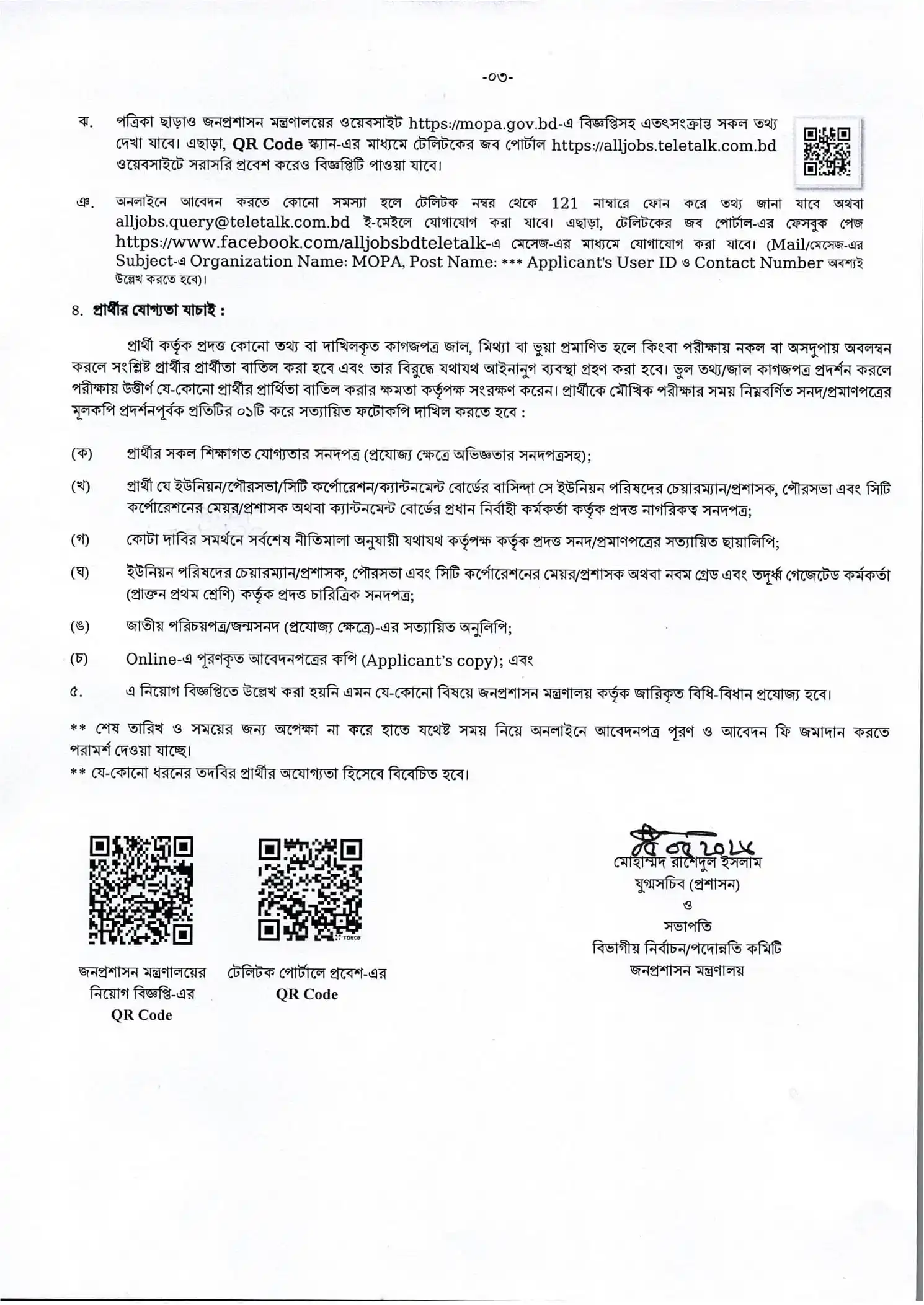 MOPA Job Opportunities 2026