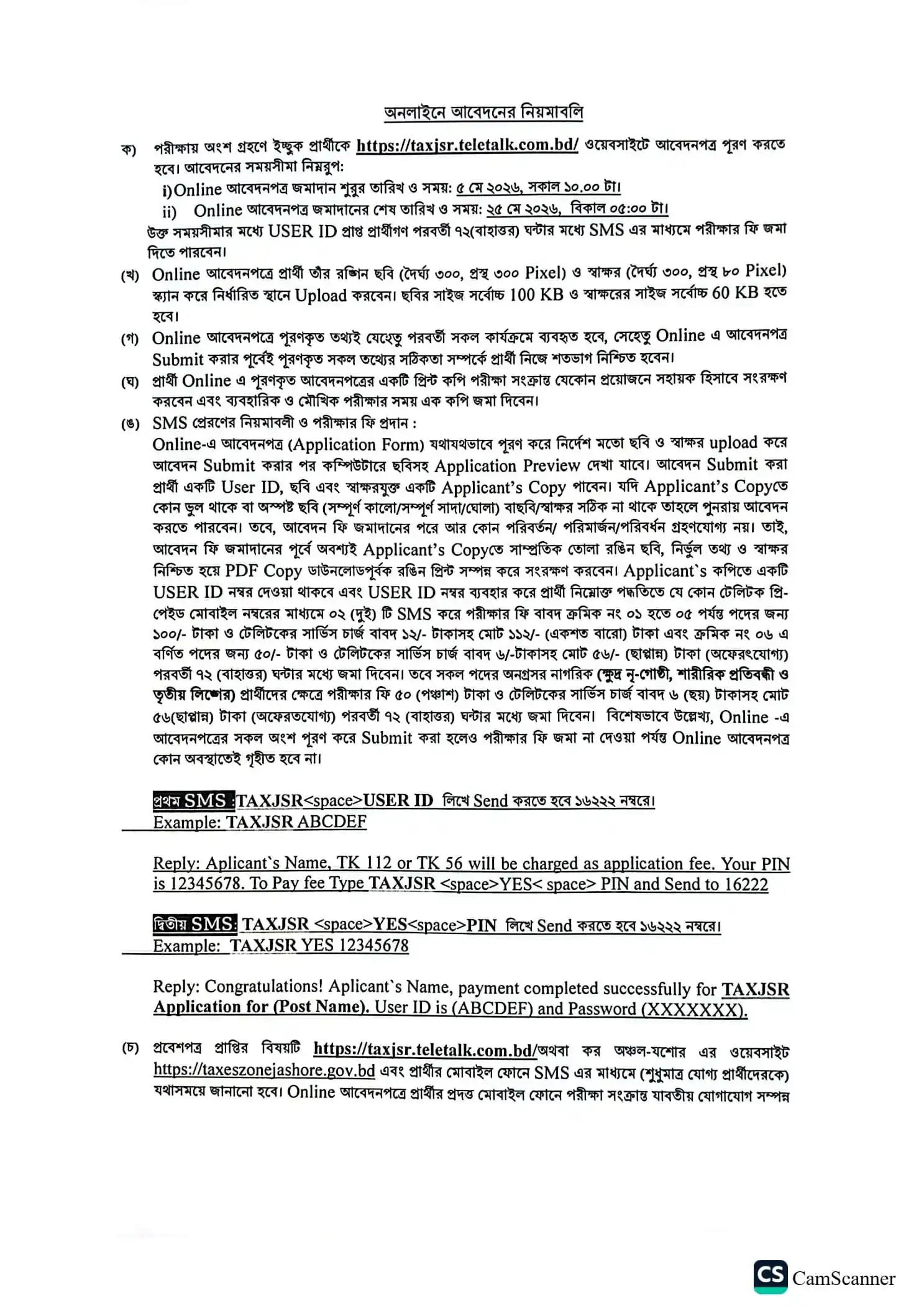 Tax Zone Jashore Job Opportunities 2026