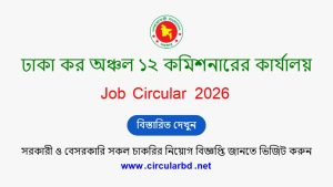 Dhaka Tax 12 Job Opportunities 2026