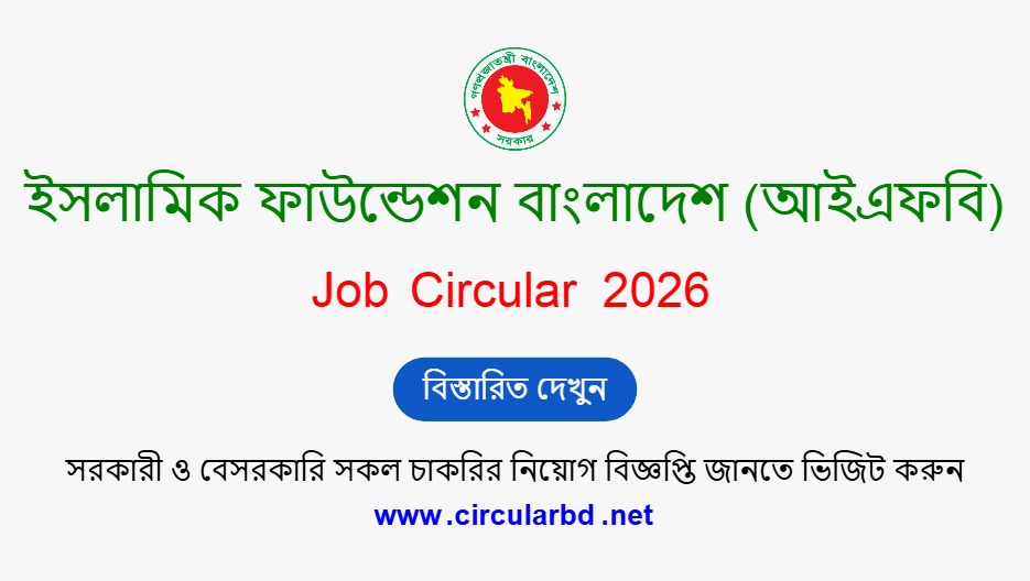 IFB Job Opportunities 2026