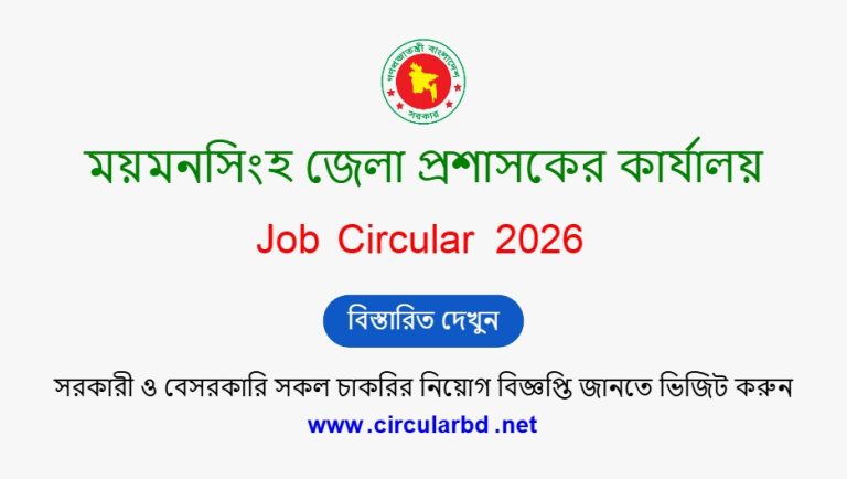 Mymensingh DC Office Job Opportunities 2026