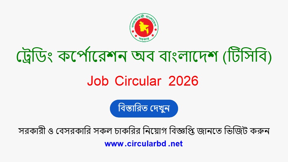 TCB Job Opportunities 2026