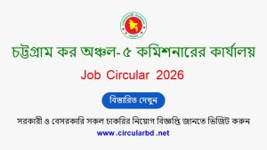 Tax Zone 5 Chittagong Job Opportunities 2026