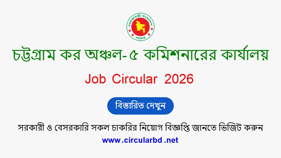 Tax Zone 5 Chittagong Job Opportunities 2026