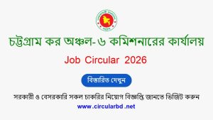  Tax Zone 6 Chittagong Job Opportunities 2026