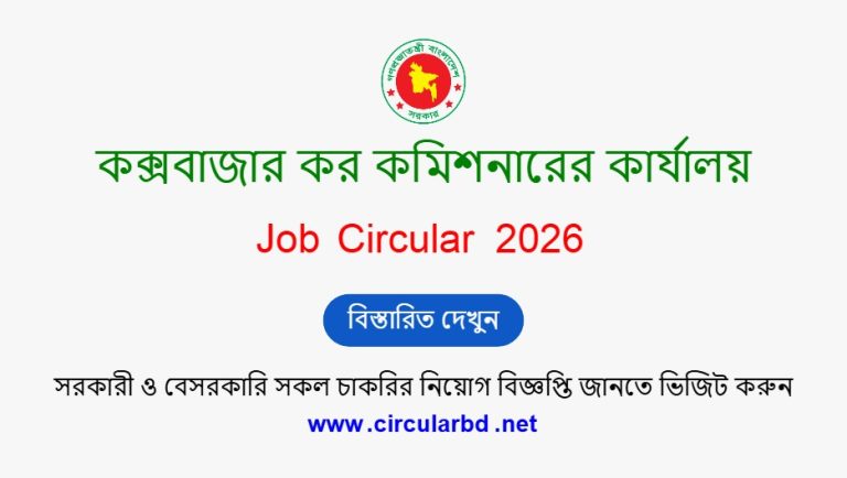 Tax Zone Coxsbazar Job Opportunities 2026