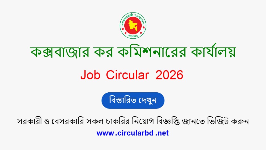 Tax Zone Coxsbazar Job Opportunities 2026