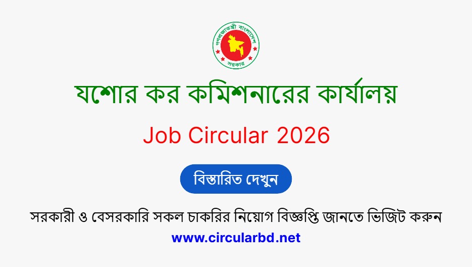 Tax Zone Jashore Job Opportunities 2026