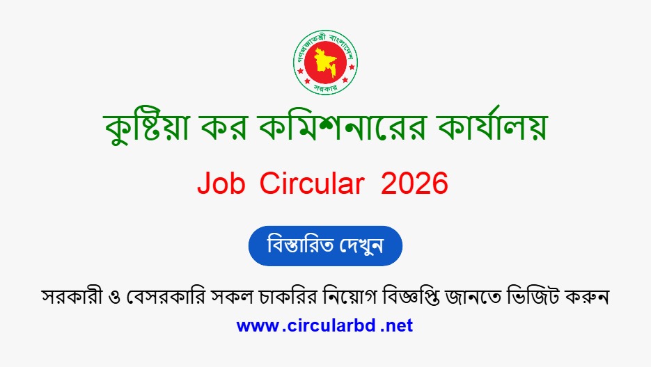 Tax Zone Kushtia Job Opportunities 2026