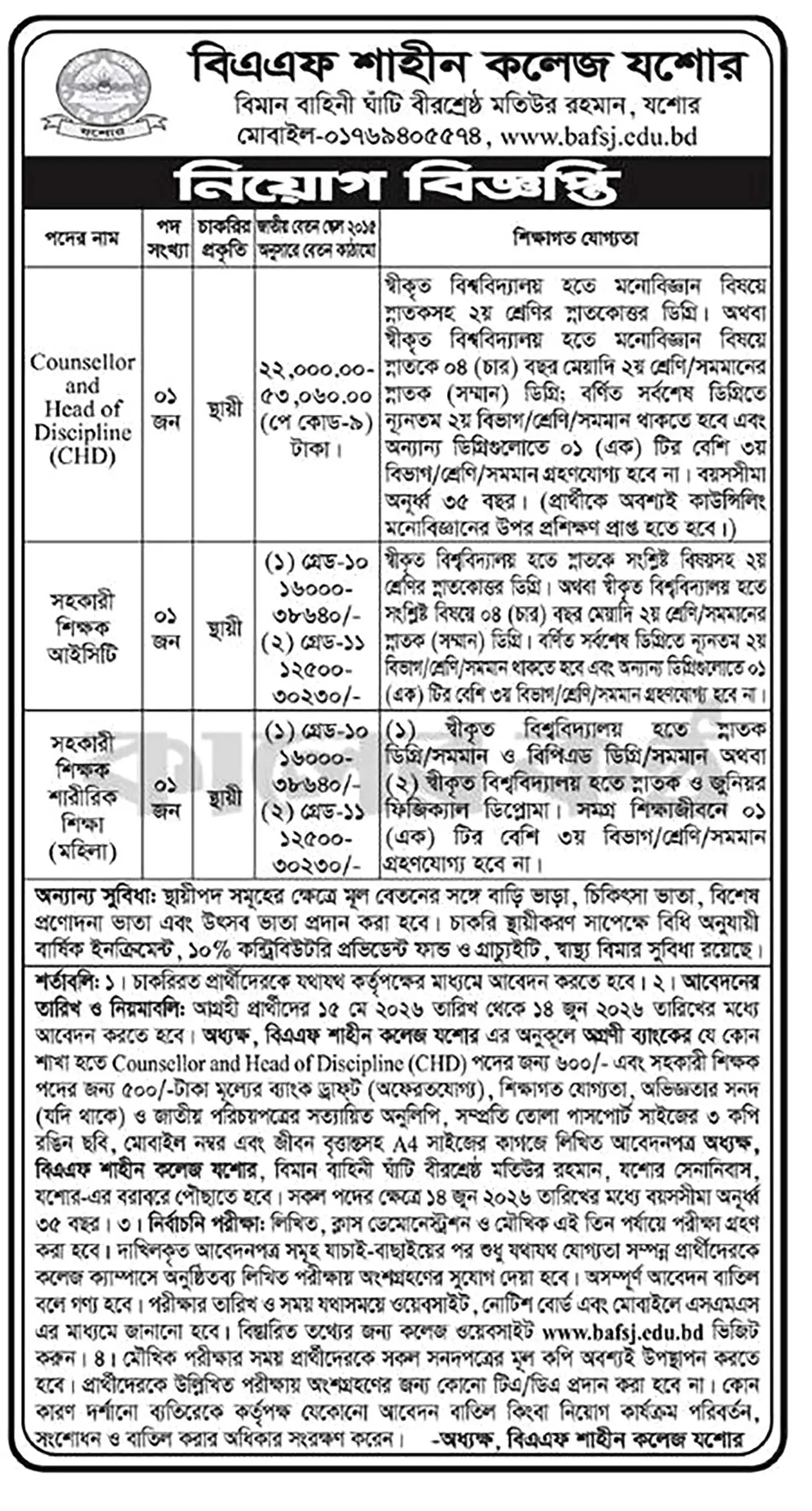 All School and College Job Opportunities 2026