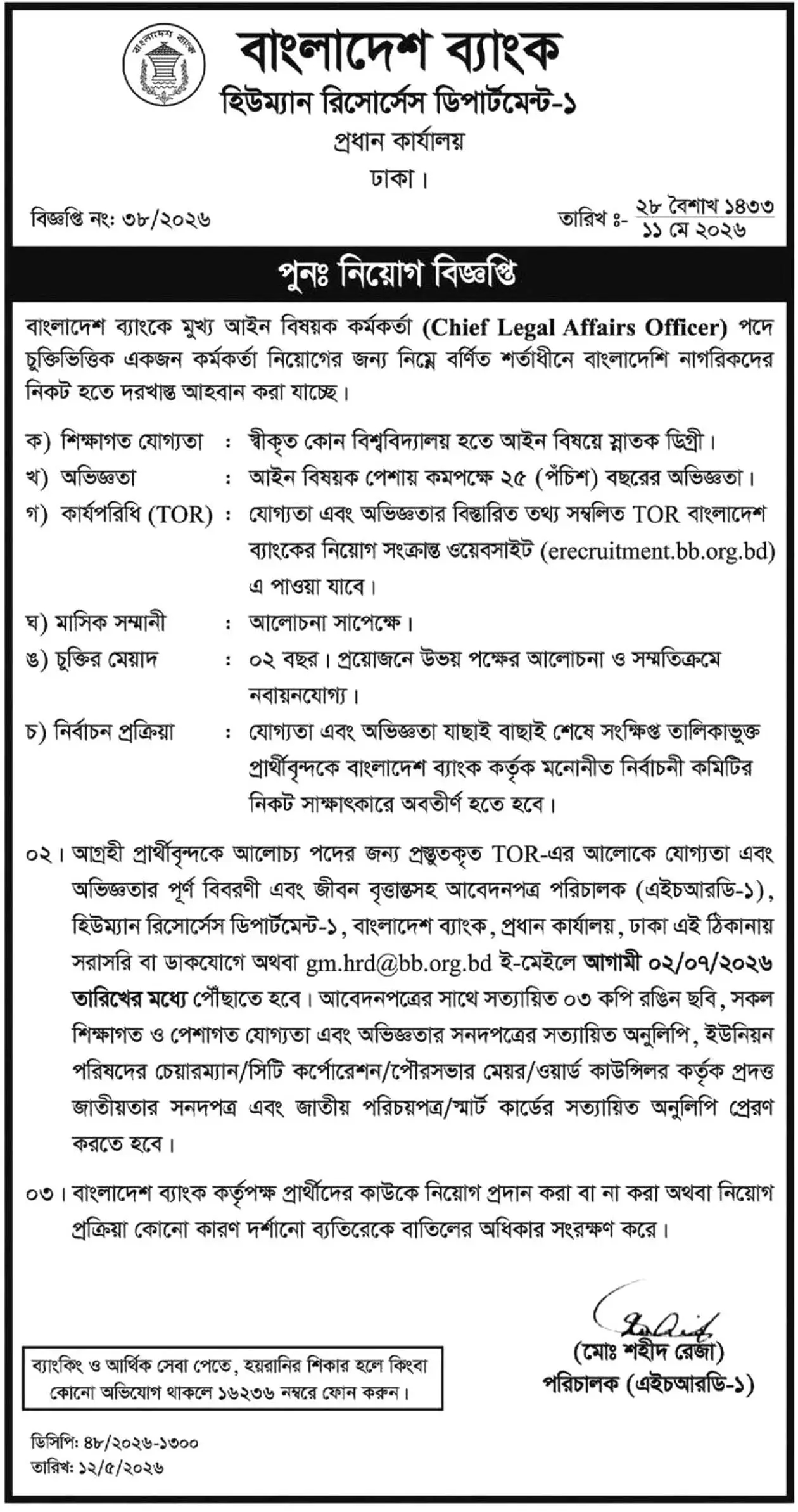 BB Job Opportunities 2026