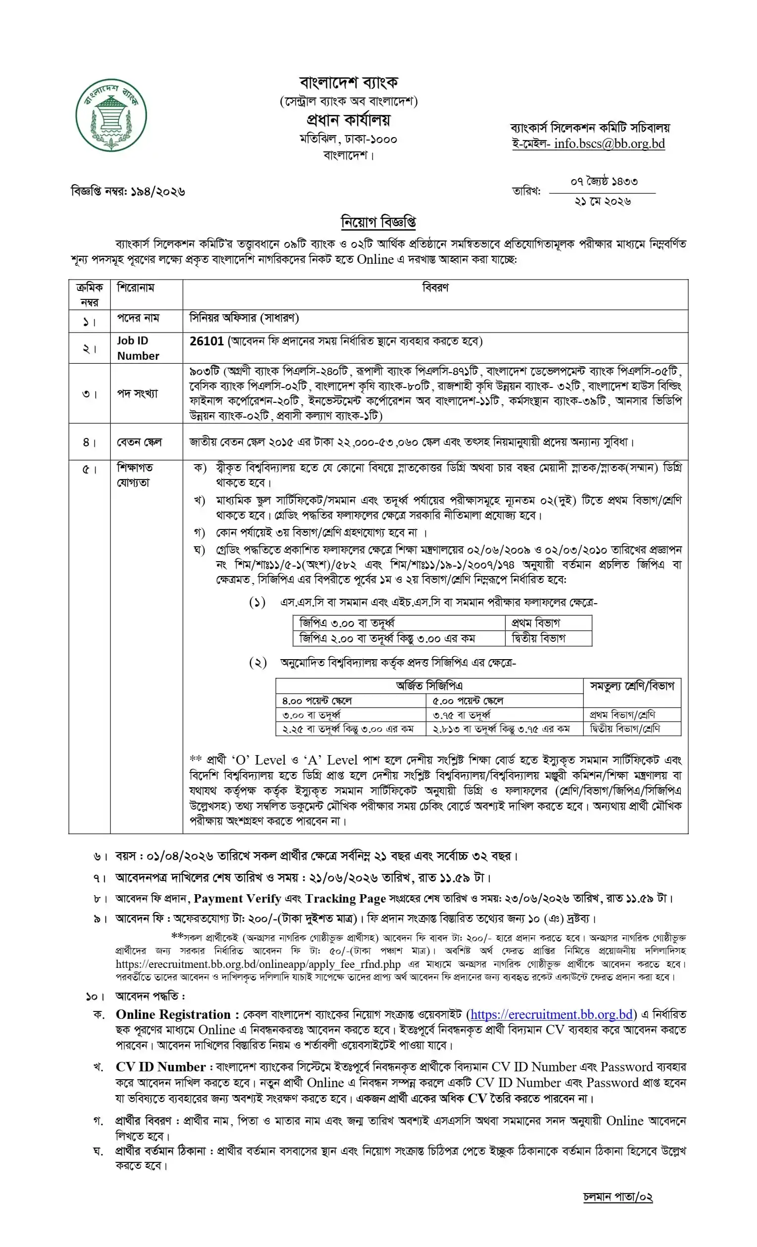 BB Job Opportunities 2026