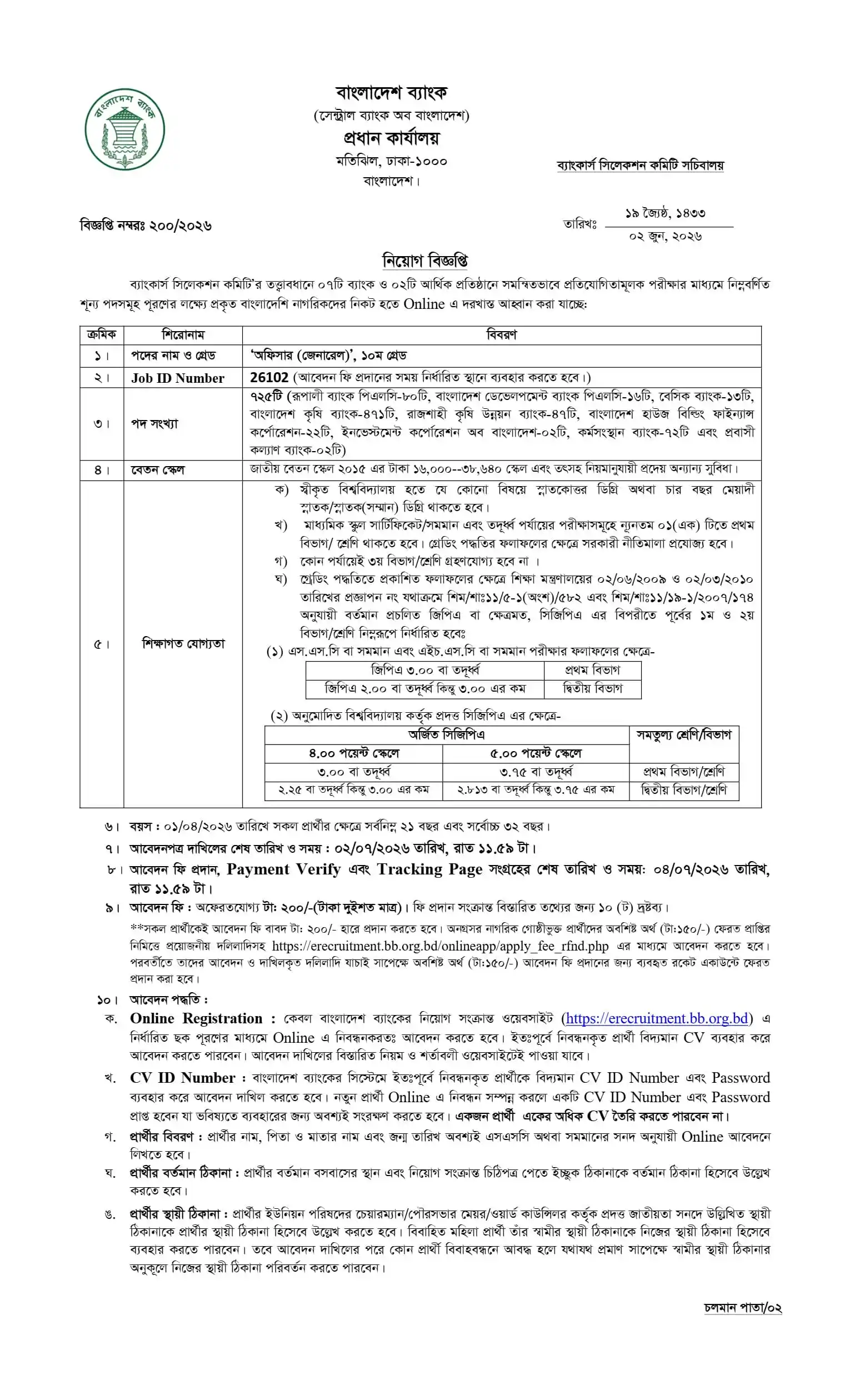 BB Job Opportunities 2026
