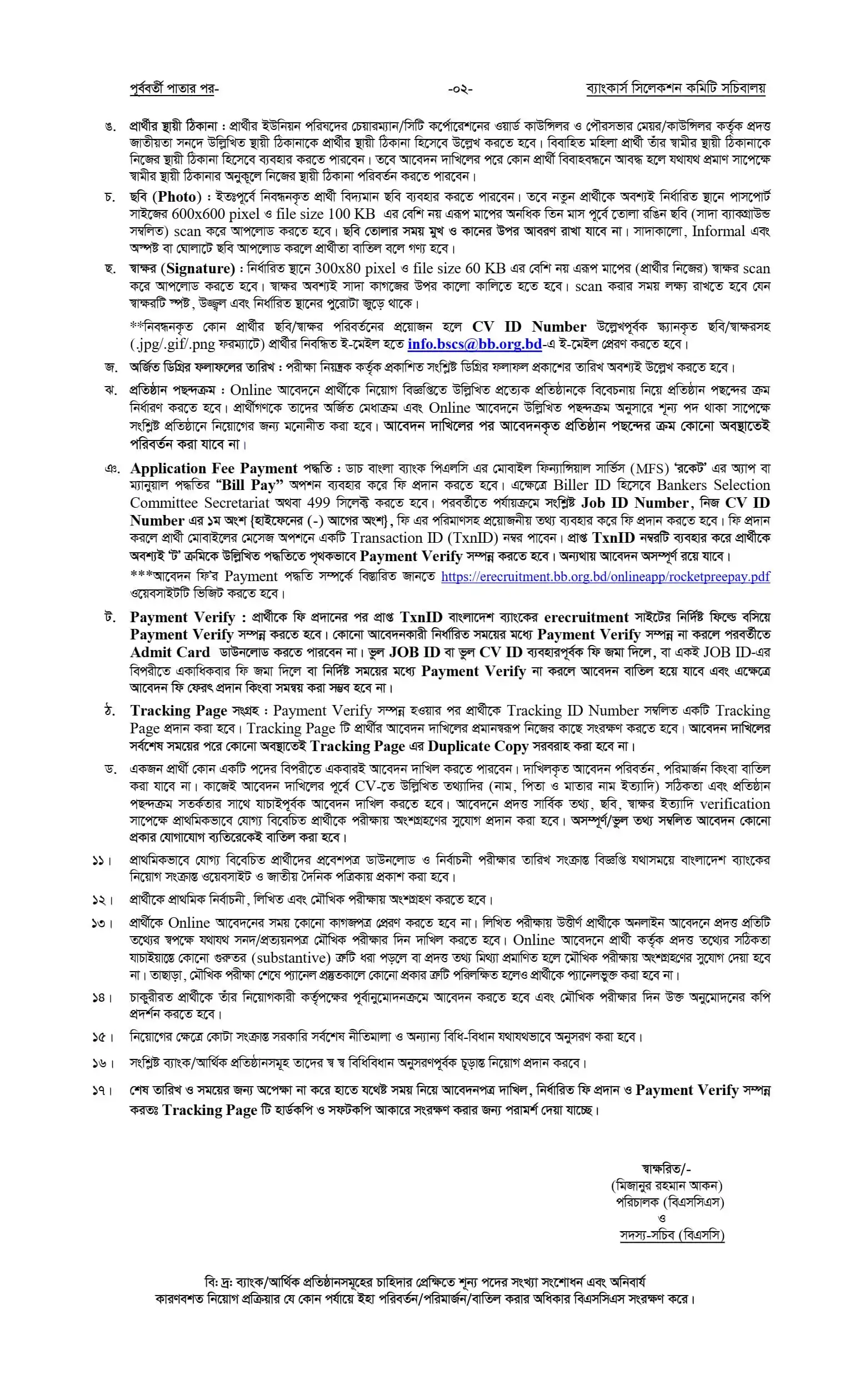 BB Job Opportunities 2026