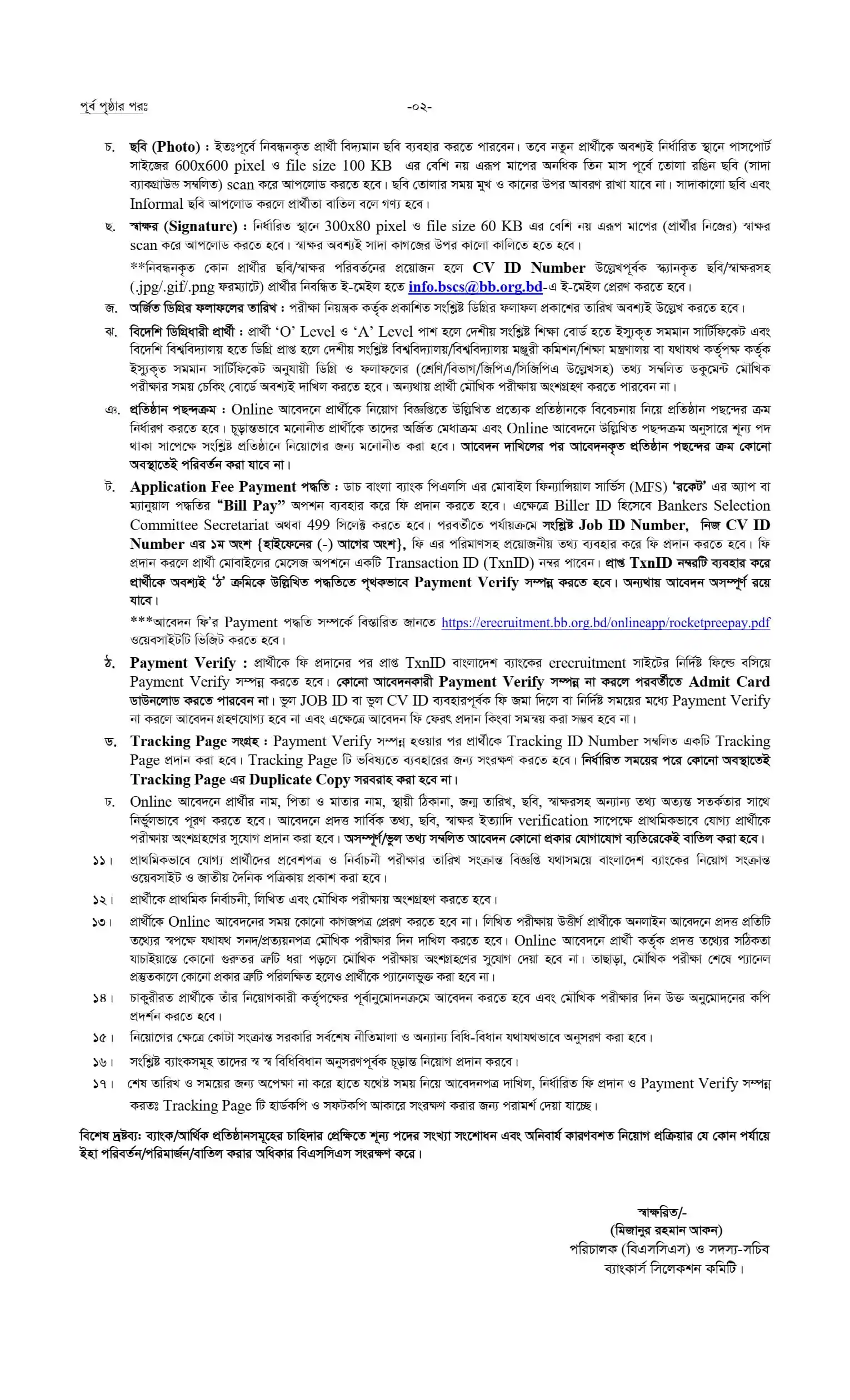 BB Job Opportunities 2026