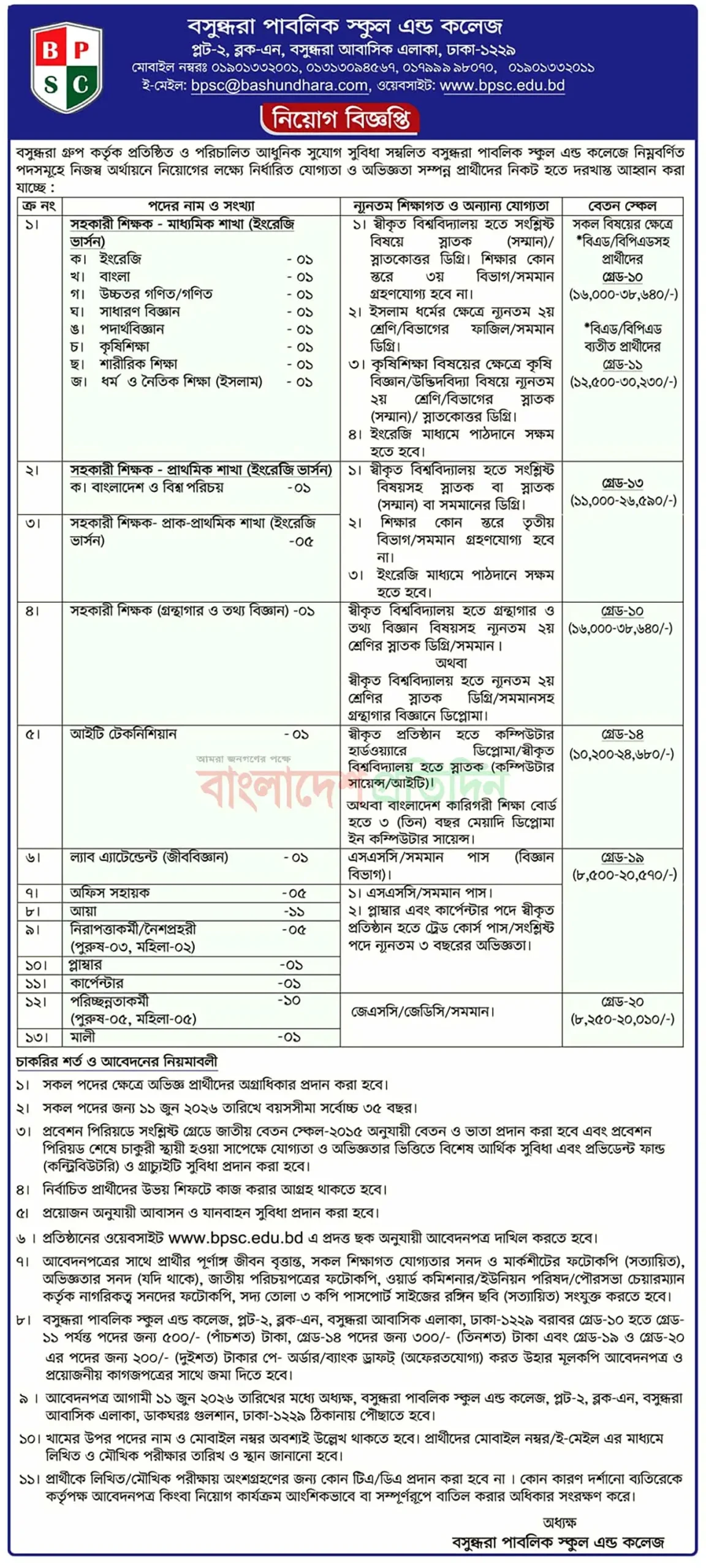 All School and College Job Opportunities 2026