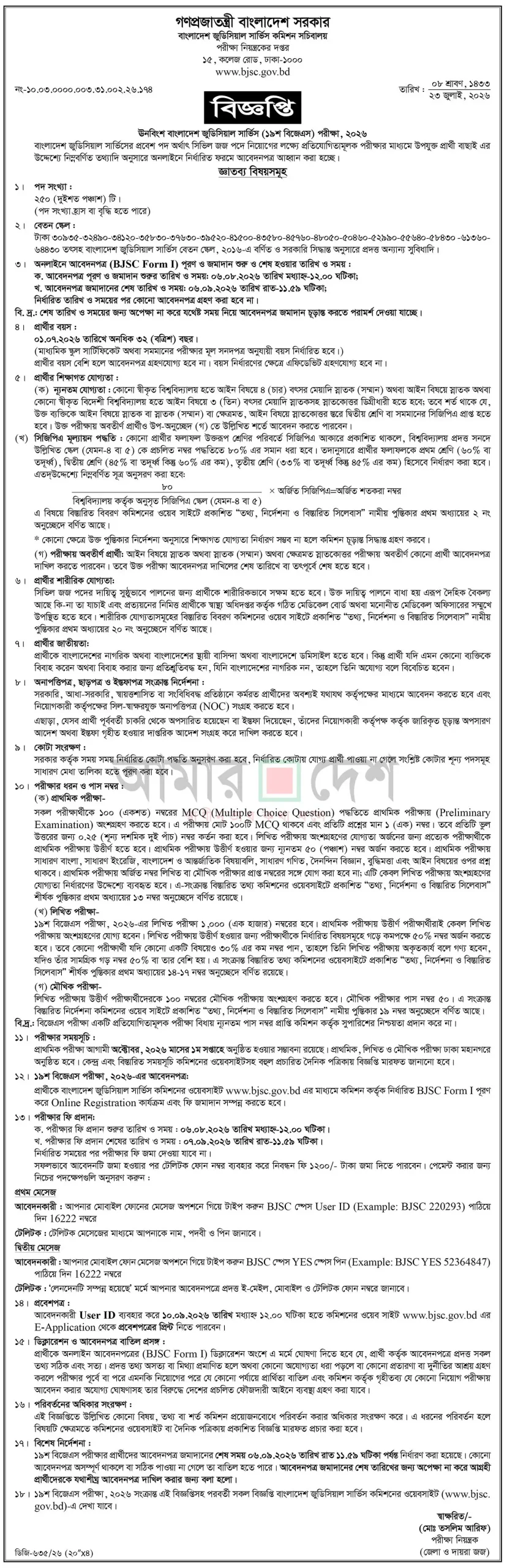  BJSC Job Opportunities 2026