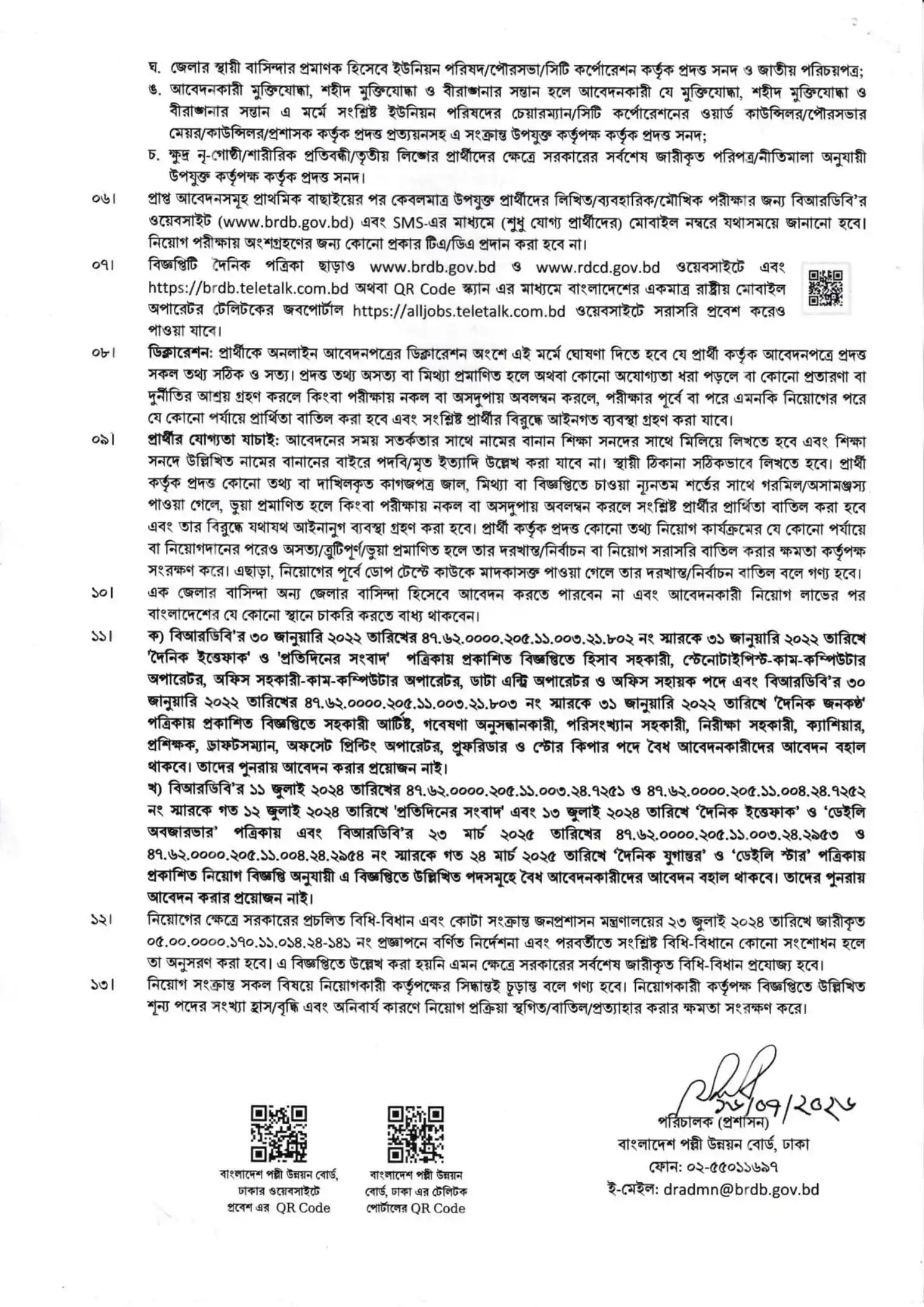 BRDB Job Opportunities 2026