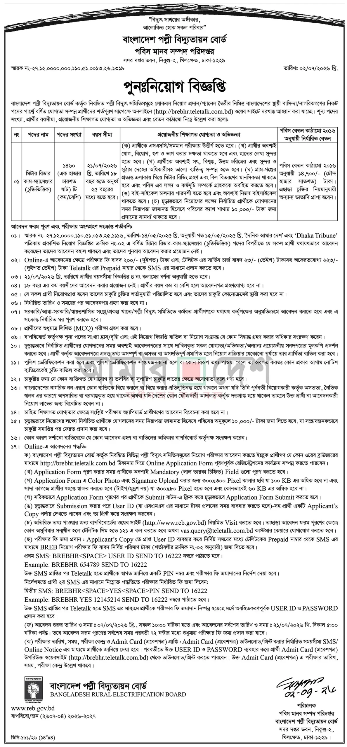 Palli Bidyut Job Opportunities 2026