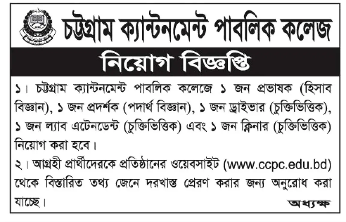 All School and College Job Opportunities 2026