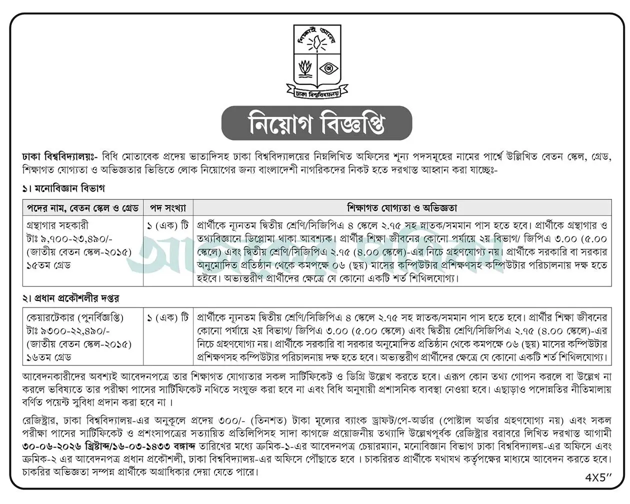 DU Job Opportunities 2026