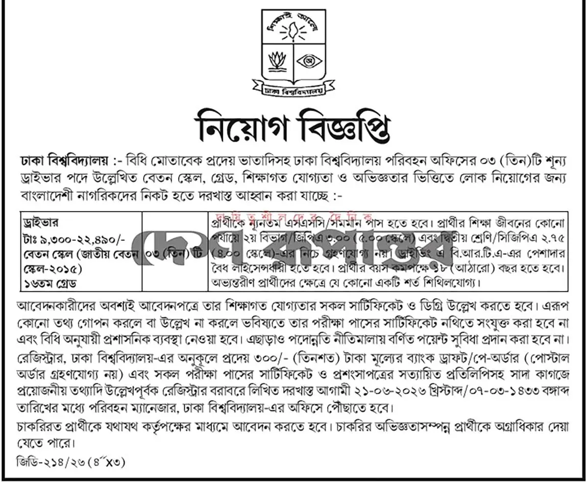 DU Job Opportunities 2026