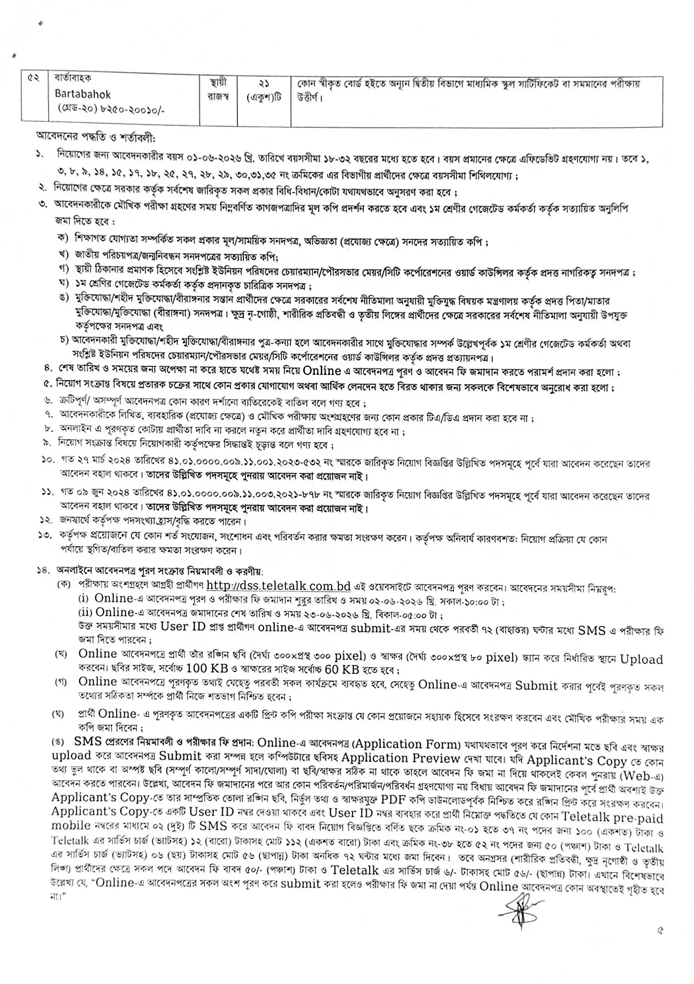 DSS Job Opportunities 2026