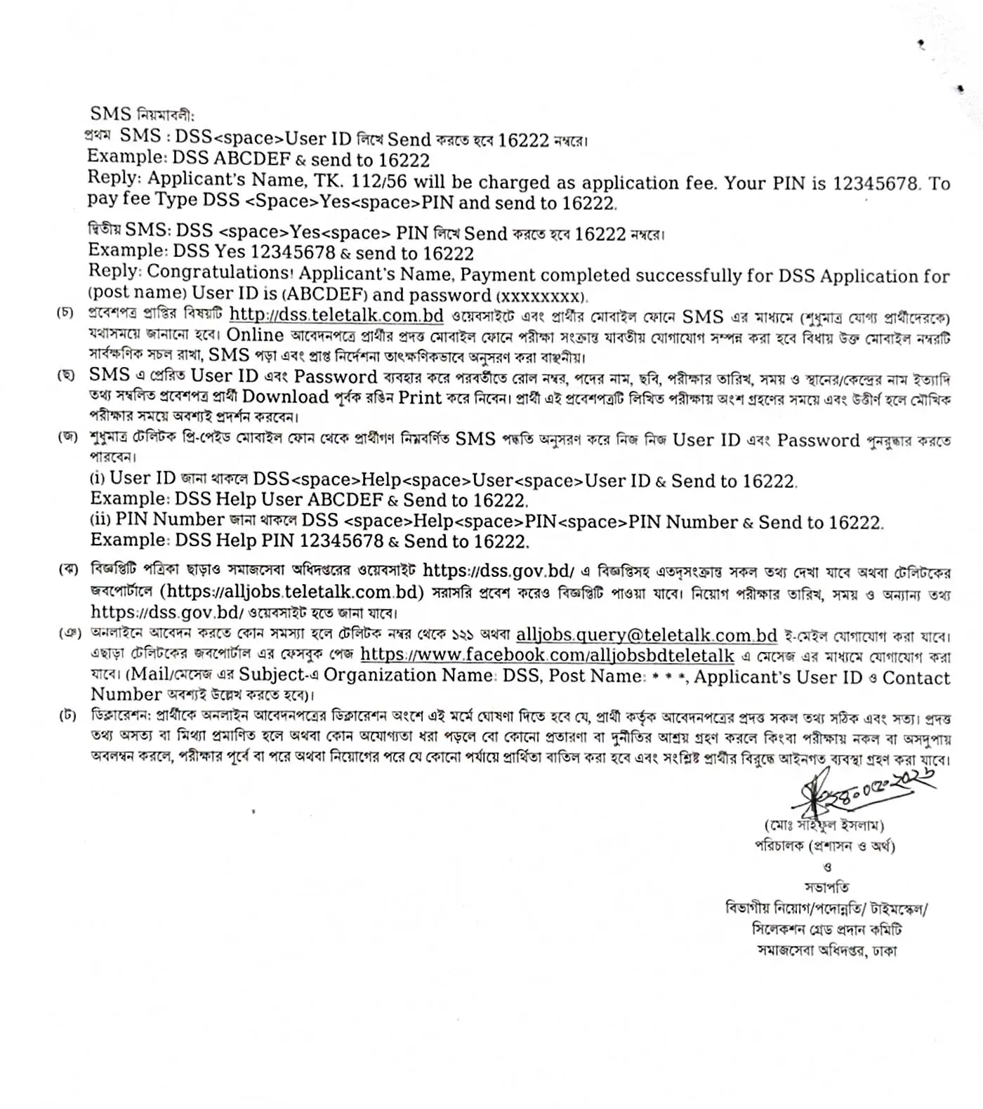 DSS Job Opportunities 2026