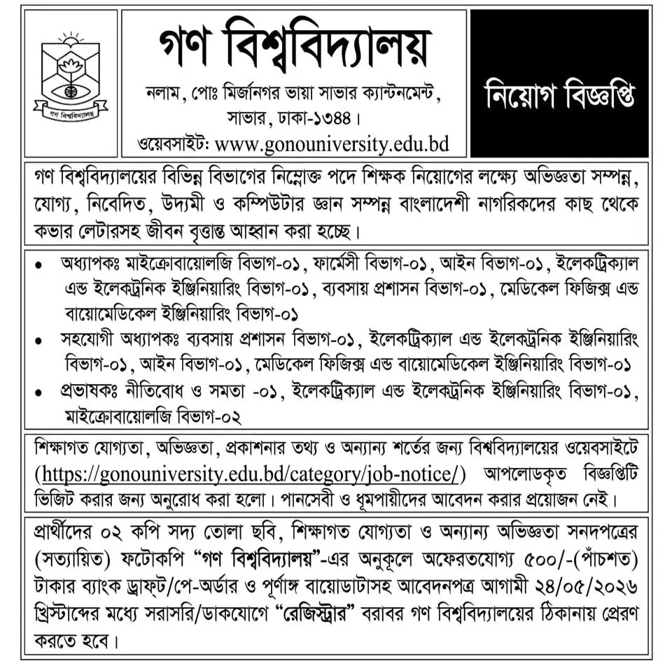 Gono Bishwabidyalay Job Opportunities 2026