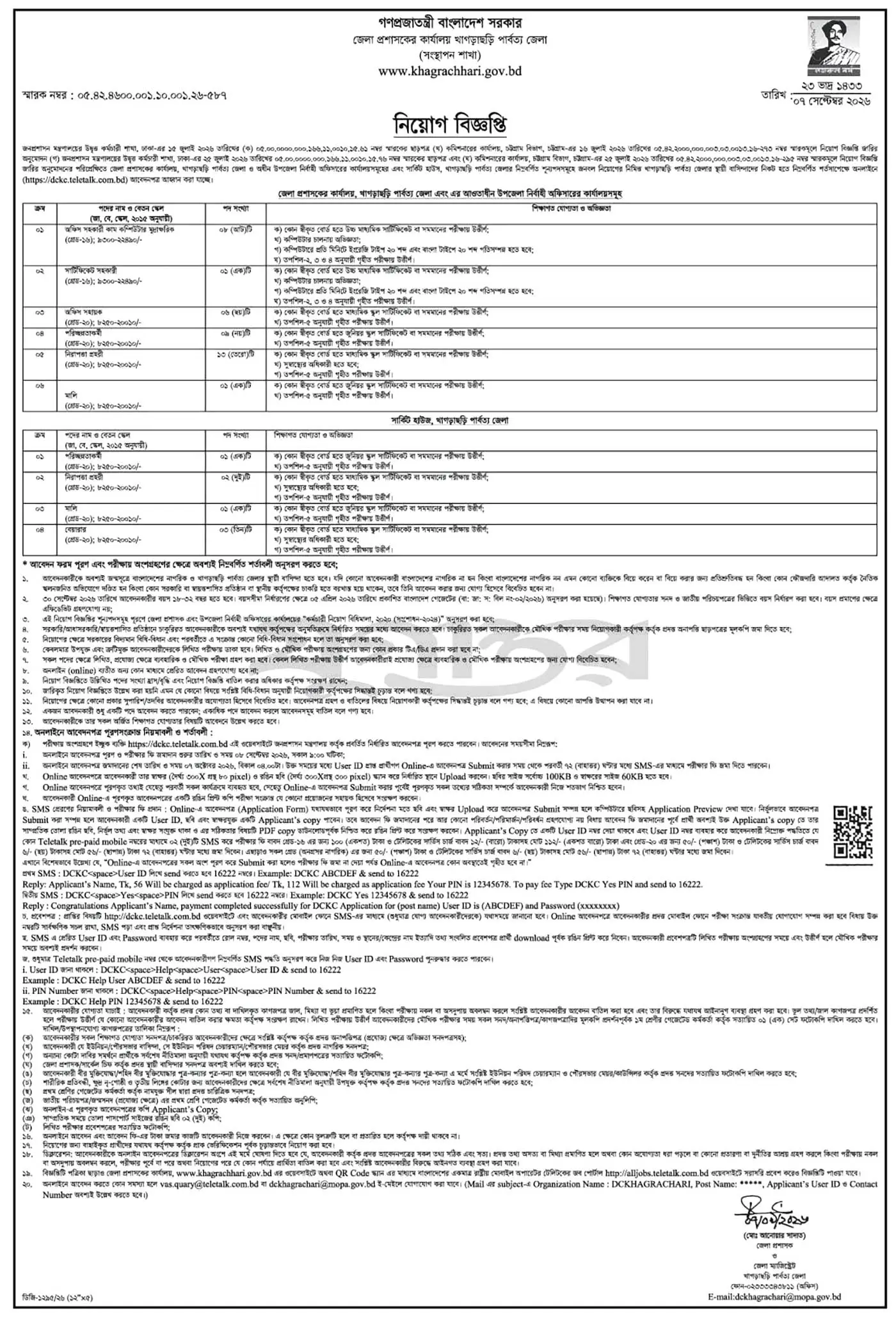 Khagrachhari DC Office Job Opportunities 2026