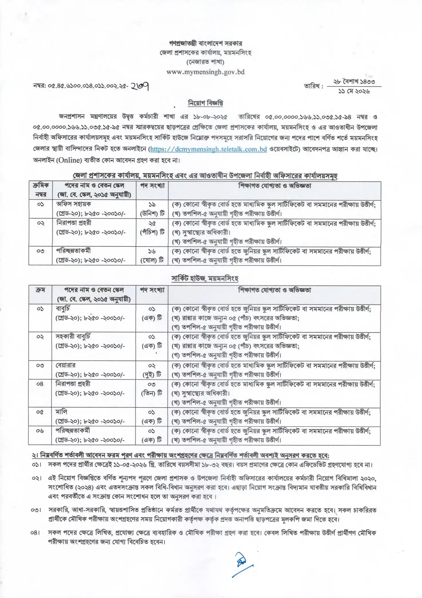 Mymensingh DC Office Job Opportunities 2026