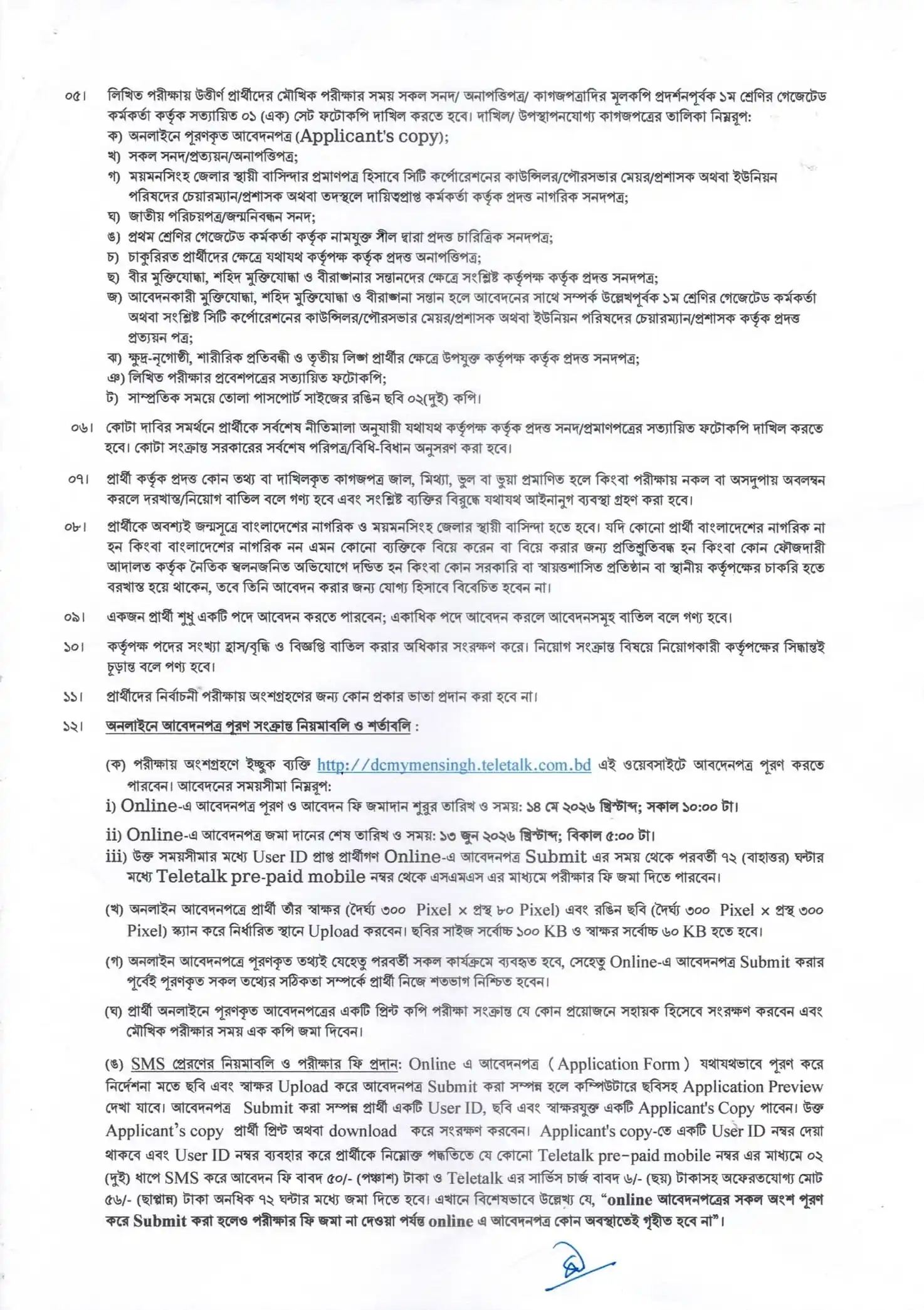 Mymensingh DC Office Job Opportunities 2026