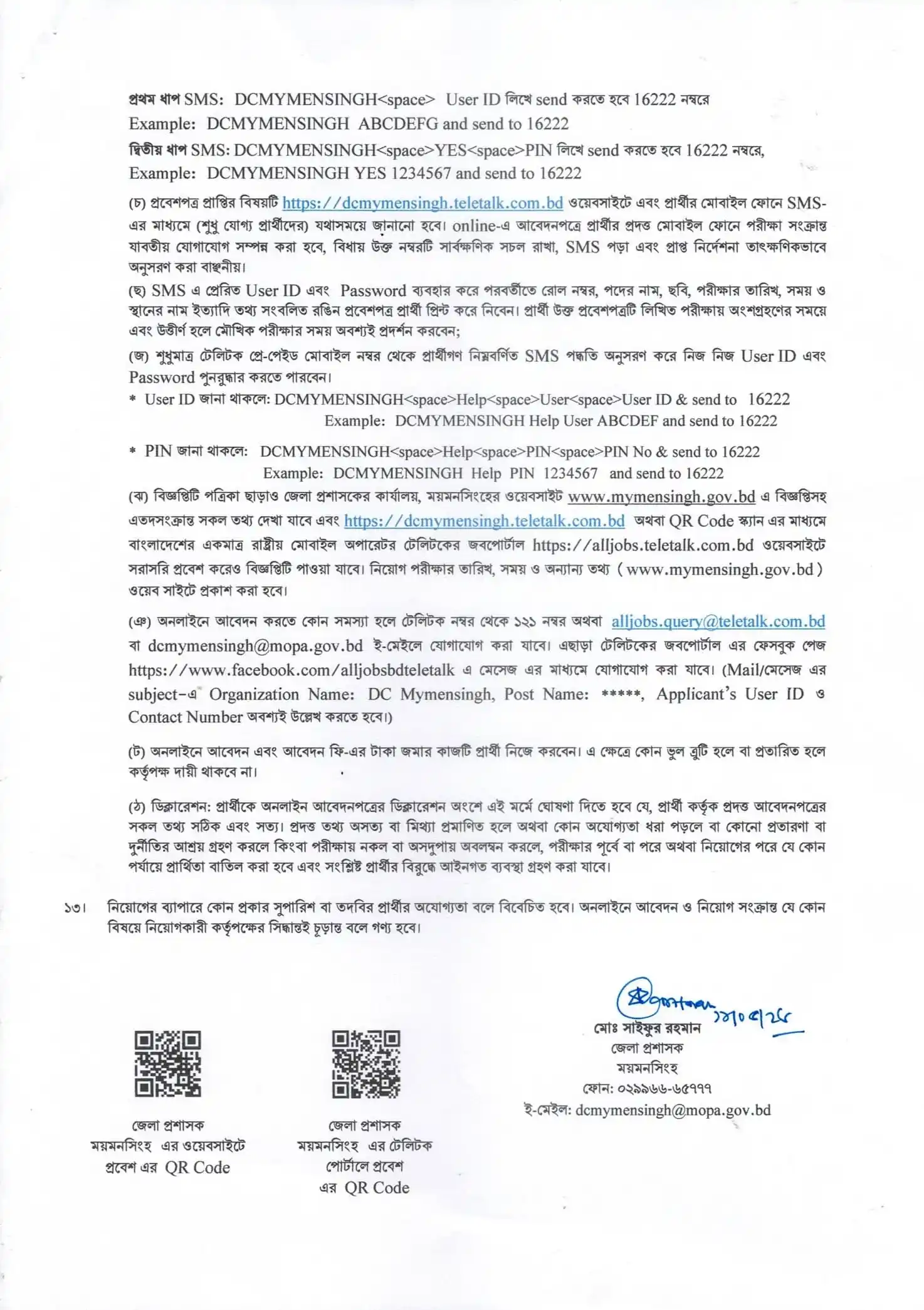 Mymensingh DC Office Job Opportunities 2026