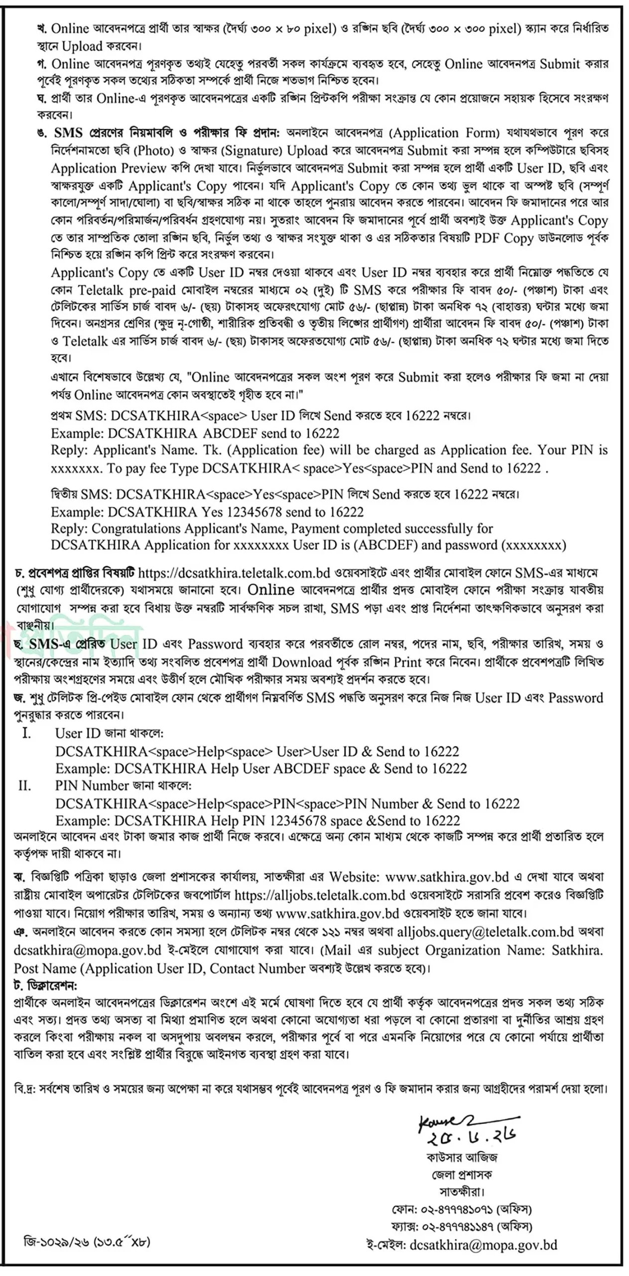 Satkhira DC Office Job Opportunities 2026