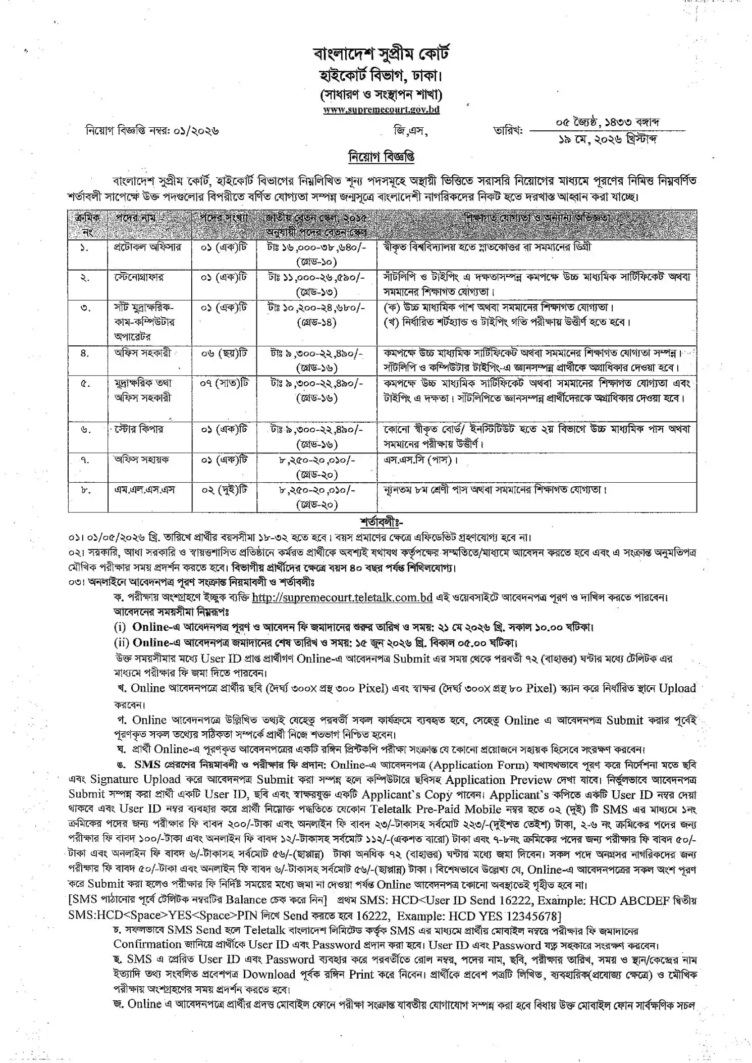 Supreme Court Job Opportunities 2026
