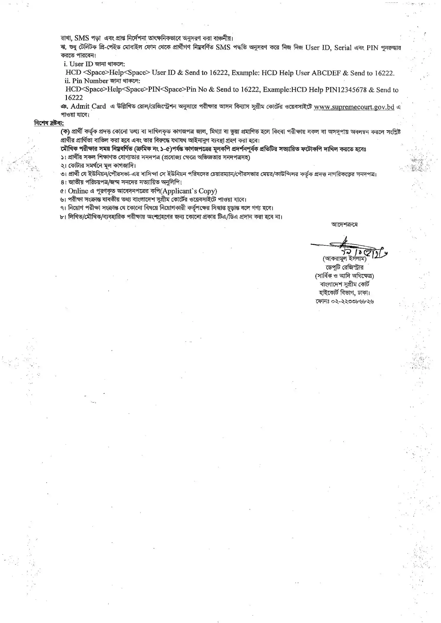 Supreme Court Job Opportunities 2026