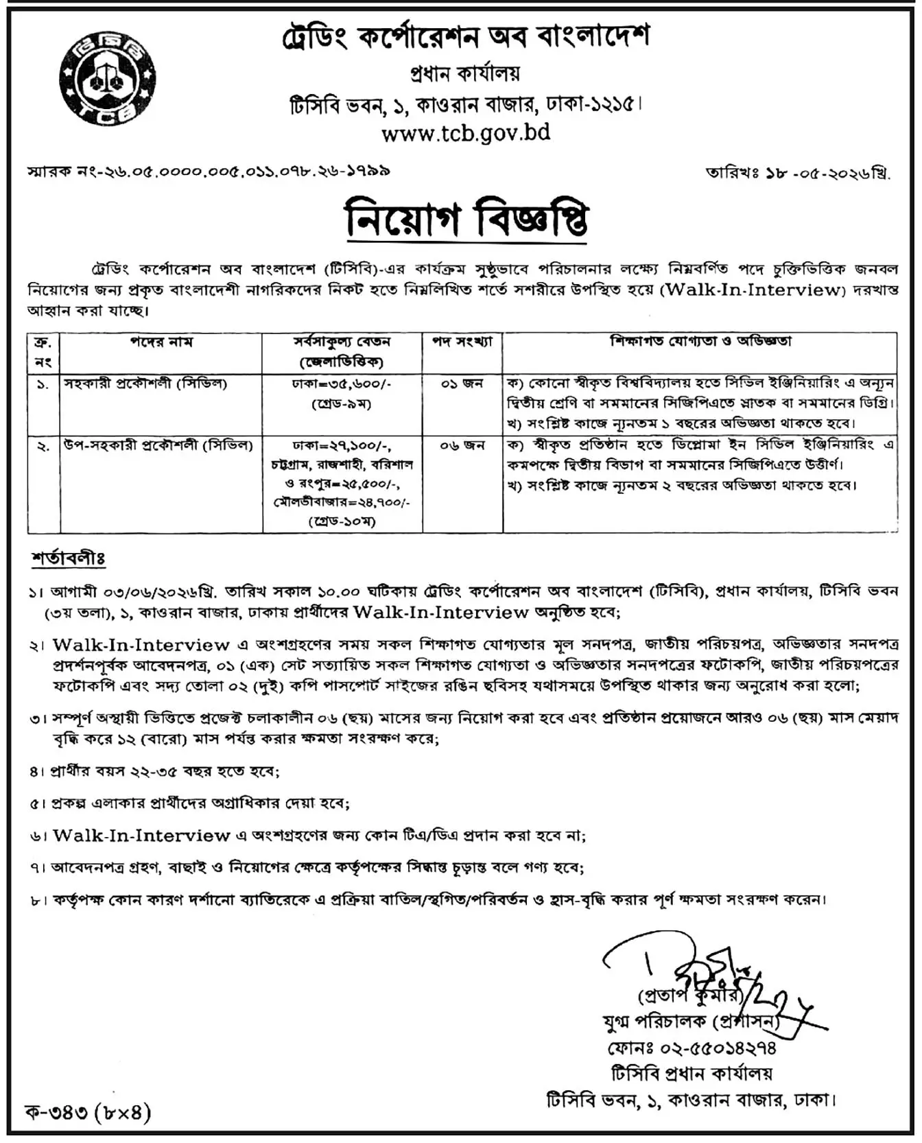 TCB Job Opportunities 2026