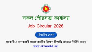 All Pourashava Job Opportunities 2026