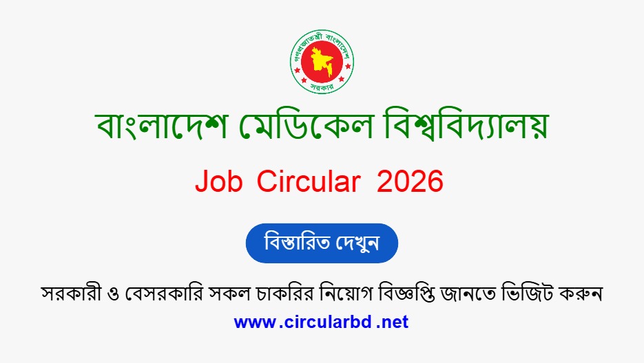 BMU Job Opportunities 2026