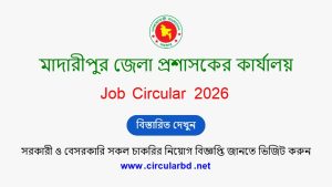 Madaripur DC Office Job Opportunities 2026