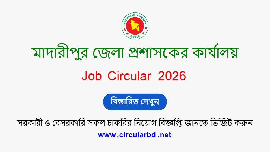 Madaripur DC Office Job Opportunities 2026