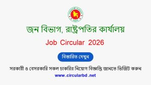 Public Division Job Opportunities 2026