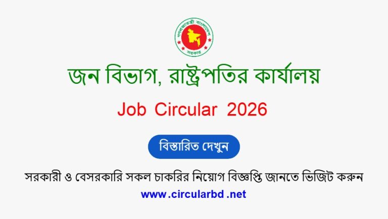 Public Division Job Opportunities 2026