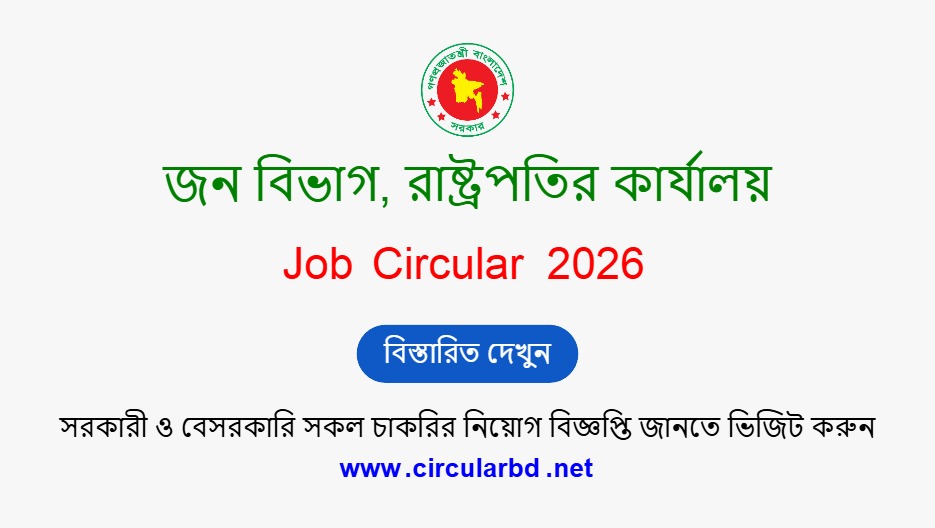 Public Division Job Opportunities 2026