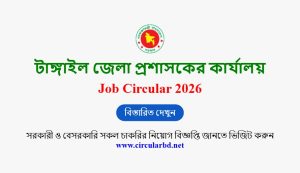 Tangail DC Office Job Opportunities 2026