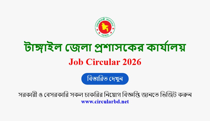 Tangail DC Office Job Opportunities 2026